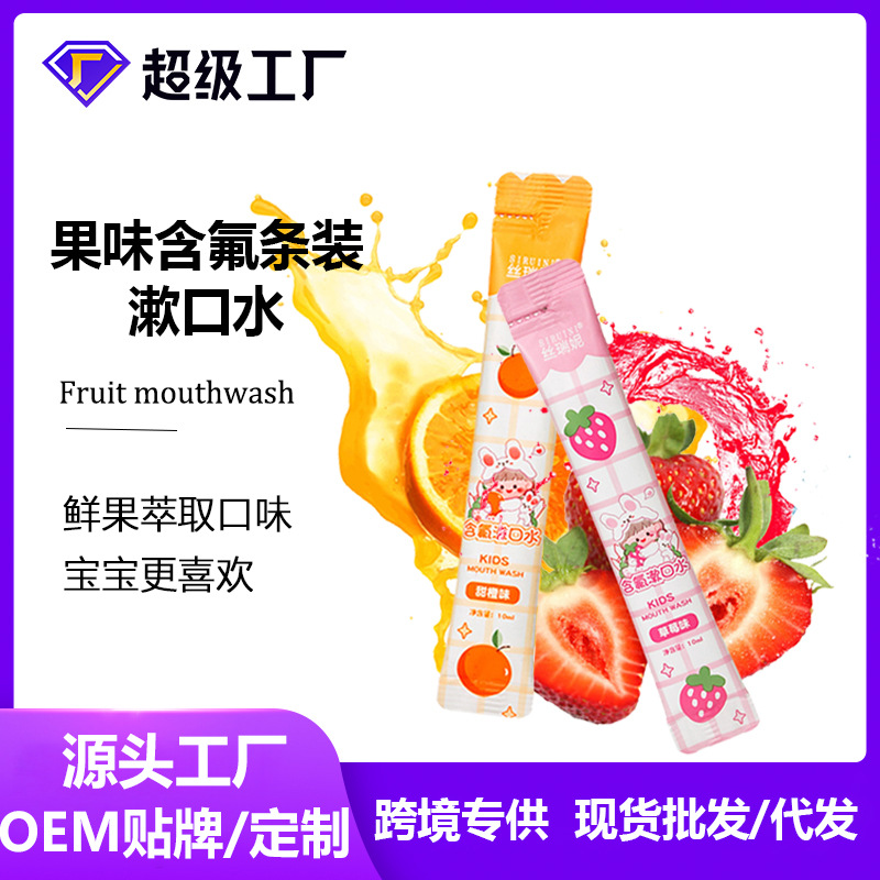 Sereni Fruit Flavor Children's Mouthwash Portable Fresh Breath Strip Oral Mouthwash Manufacturer Wholesale