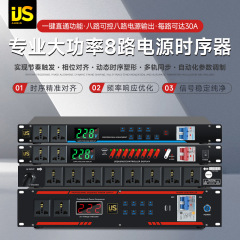 专业电源时序器8路带滤波智能功放音响舞台大功率面板电源开关