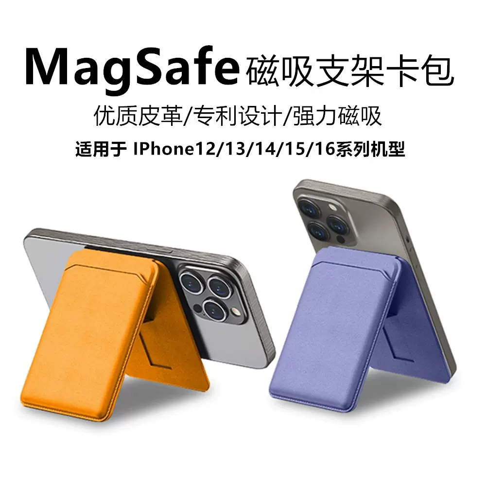 适用iPhone磁吸支架卡包MagSafe磁吸皮革卡包插卡钱包式支架卡套