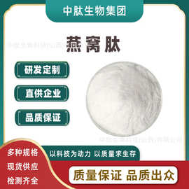 燕窝肽 多规格 多肽 胶原蛋白肽 小分子肽粉100g 食品级现 直发!