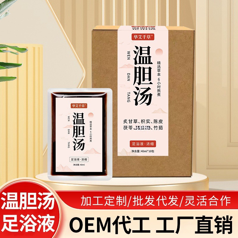 华艾千草免煮足浴液温胆汤家用速溶暴汗泡脚液足浴汤包源厂直发