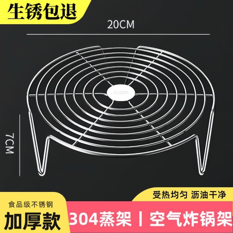 空气炸锅烧烤架304不锈钢蒸架家用电饭锅高压锅内支架隔水蒸架子|undefined