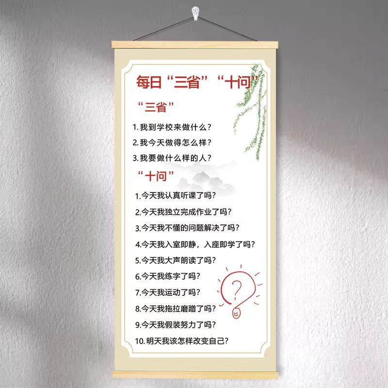 每日三省十问GH407-2 / 20*40cm（高档厚款油画布+实木挂轴+送挂钩）