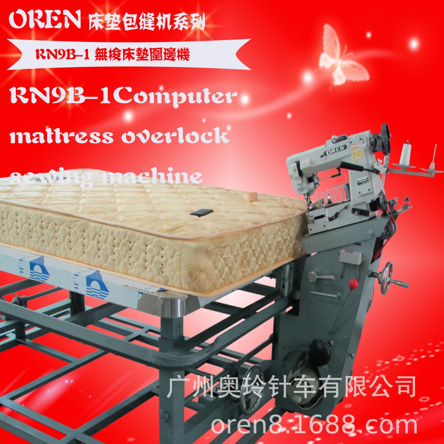 供应奥玲RN9B-1无梭围边机 链式包边机 床垫围边缝纫机 批发