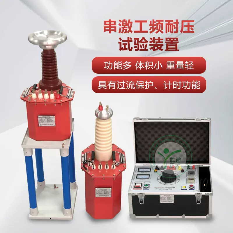 工频耐压试验 串级变压器 串激工频耐压试验装置 高压试验变压器
