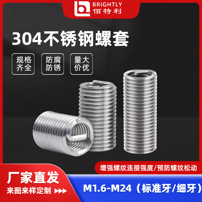 螺纹牙套螺套304不锈钢螺纹保护套 细牙弹簧钢丝牙套公制M1.6-M24