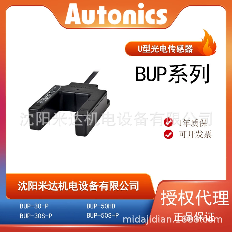 Сенсор Autonics Orthnish Bup-30S-P Bup-50s U-Optoelectronics на складе