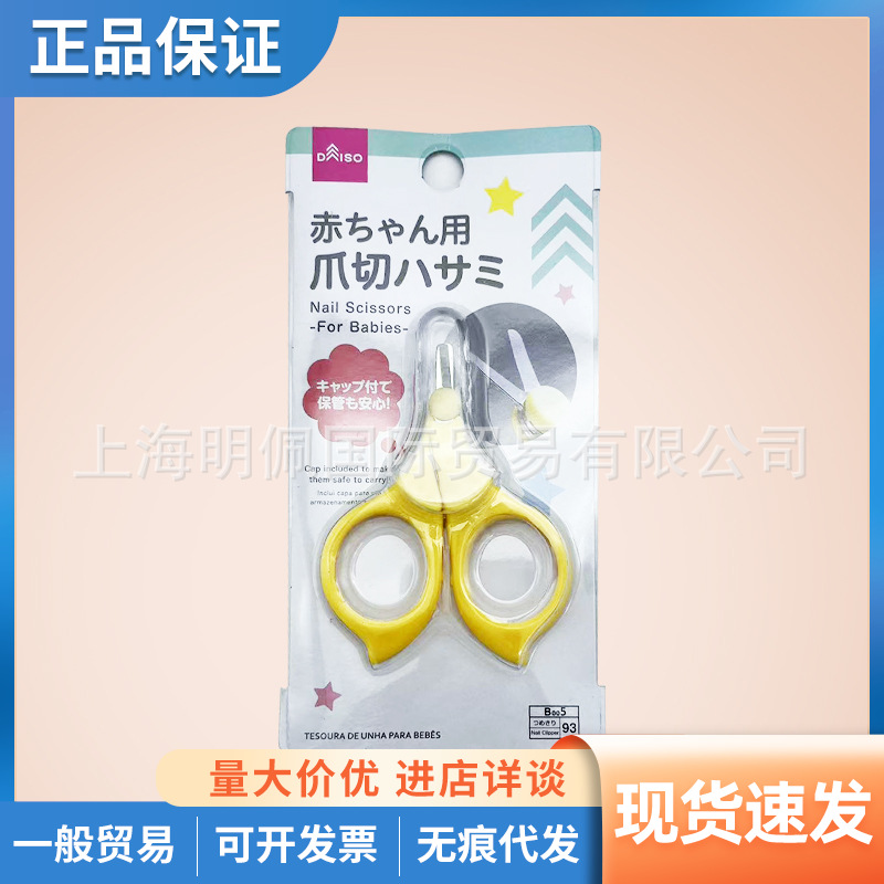 Japan's Innovative Newborn Baby and Kidsren's Special Nail Clippers Anti-Pinch Baby Nail Clippers
