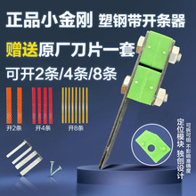【文达】手工编织塑钢开条器小型分切机开条机塑钢带开条器