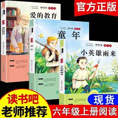 子供の頃の本のゴルジの6年生の上巻は課外の本を読みます。