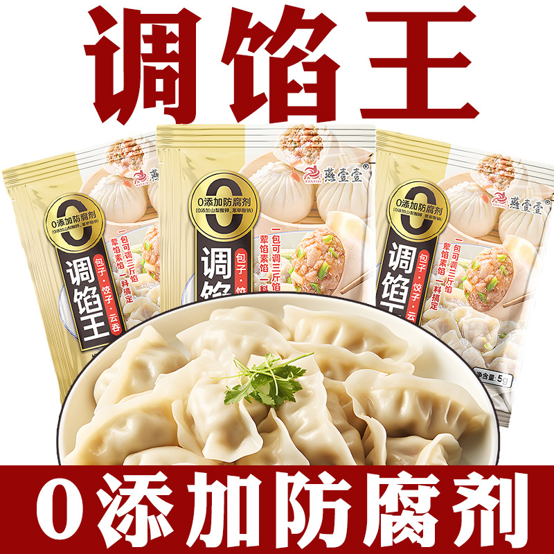 燕壹壹包子饺子粉调馅王家用拌做馄饨水饺小笼肉馅调味料专用商用