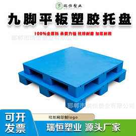 蓝色九脚塑料托盘网格川字塑料托盘环保耐用厂家直销物流专用拖板