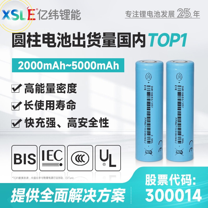 EVE Lithium Energy 18650 lithium battery, 21700 battery, 18650 power battery, 3.6V, with over-discharge protection