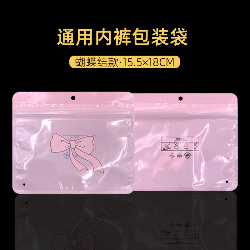 内裤包装袋批发粉色蝴蝶结饰品袜子丝袜独立自封拉链袋卡通包装袋