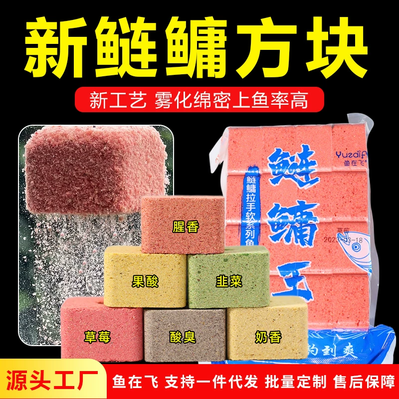 鱼在飞 Silver carp king fishing bait to make a nest with smelly smelly strawberry wild fishing all-around giant wild fishing black pit square bait