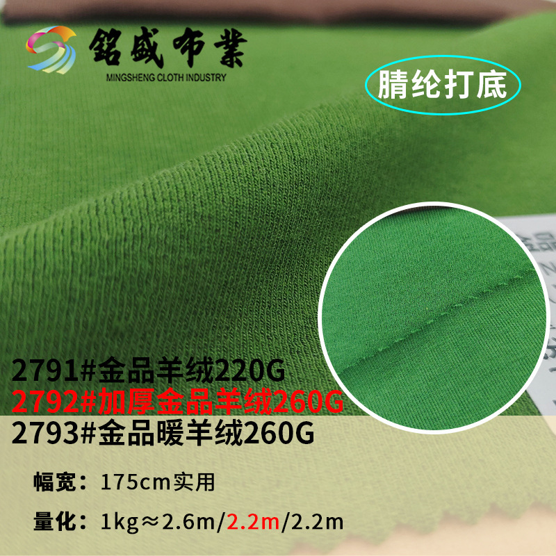 220g260g金品羊绒面料 腈纶细罗纹发热保暖内衣打底针织羊绒布料