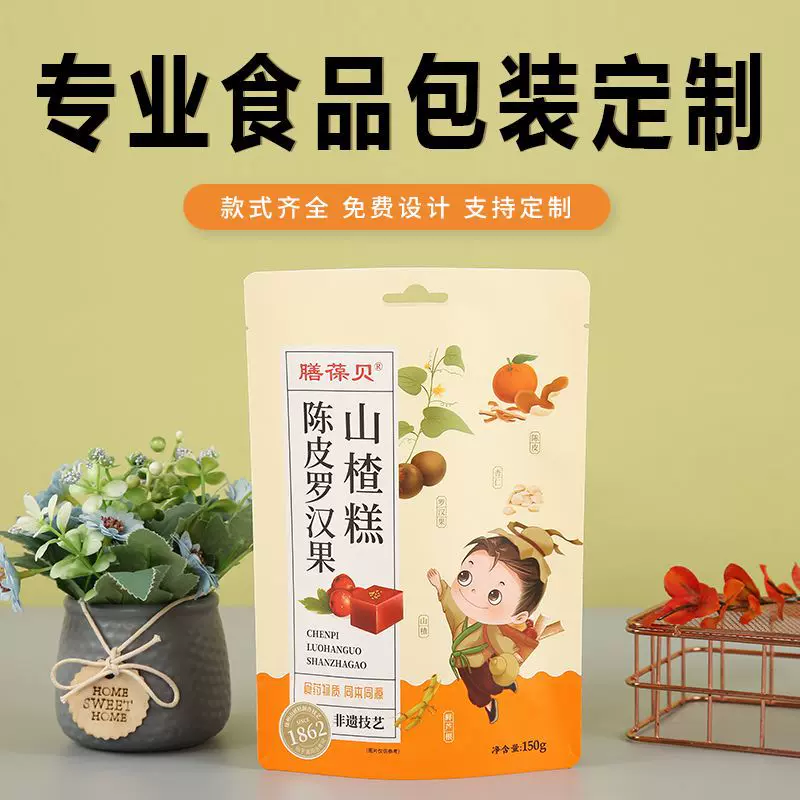 定制塑料食品包装袋坚果山楂零食自立自封拉链袋复合三边封包装袋