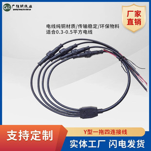 Y-type connecting line one-to-four waterproof line LED waterproof line outdoor lighting connecting line
