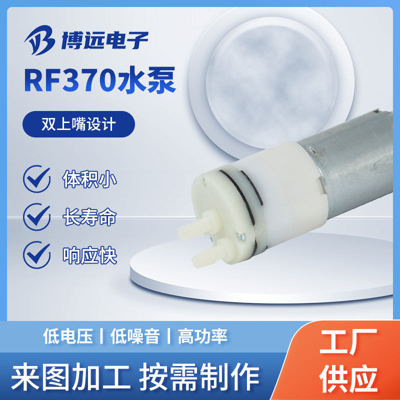 RF370水泵电机马达 净水器空调排水器水泵 微型电机马达现货批发