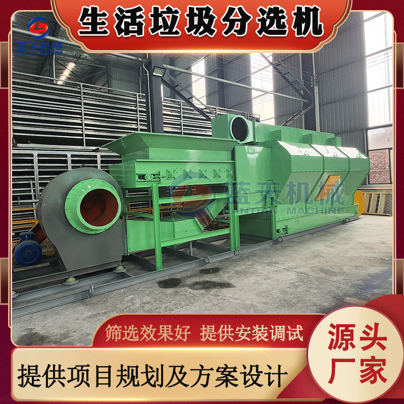 Domestic waste sorting machine Guangdong Garden aged waste pretreatment equipment mineralized waste screening production line