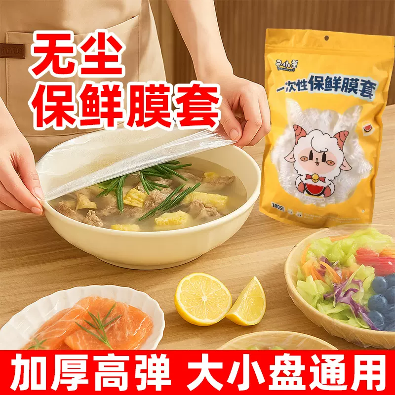【实力工厂】予小羊一次性保鲜膜套罩食品级专用保鲜袋家用带松紧