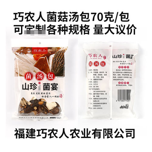 Colorful Mushroom Soup Pack Wholesale 70g TCM Soup Ingredients Seasoning Soup Material Pack Morel Mushroom Soup Pack