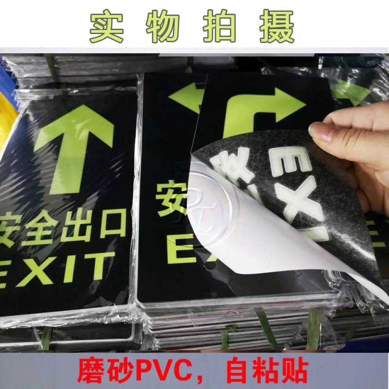 消防标识指示荧光地贴安全出口夜光紧急通道楼梯墙贴自发光贴纸