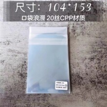 口袋浪漫:104*153毫米20丝卡膜  6寸明信片生写卡膜保护卡透明