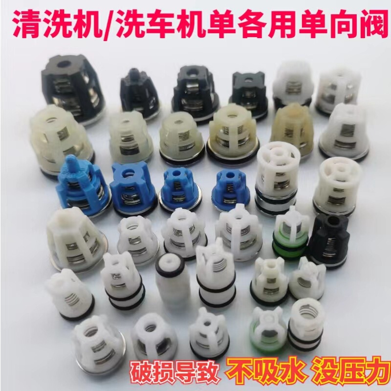 Household small car washer check valve pressure pump head reverse water valve car wash pump valve galloping bang chi wash pump head Household small car washer check valve pressure pump head reverse water valve car wash pump valve galloping bang chi wash pump head