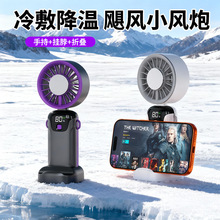 爆款户外USB风扇迷你手持小风扇冰敷制冷挂脖数显折叠高速小风扇