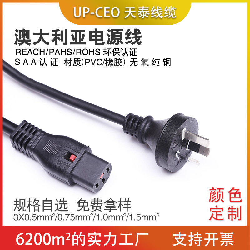 现货批发澳大利亚三插电源线奥洲插头电源线奥插三芯带奥尾电源线