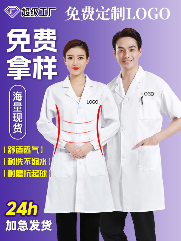 白衣カスタマイズされたポリエステル綿長袖と半袖薬局作業服食品工場作業服白衣医師と看護師の制服印刷|undefined