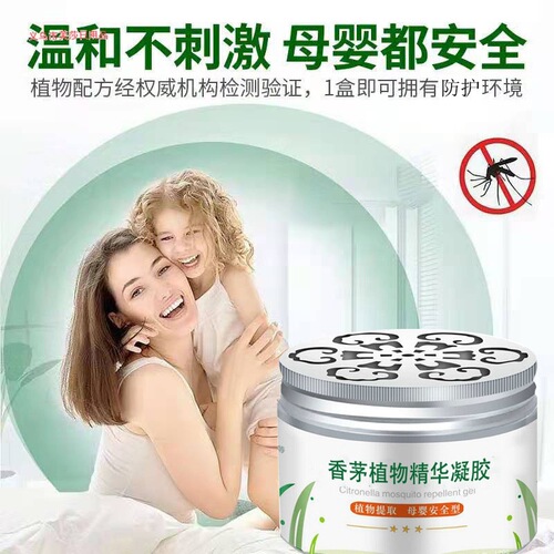 Citronella anti-mosquito gel Citronella anti-mosquito repellent gel household mosquito repellent cream placement mosquito repellent artifact baby pregnancy