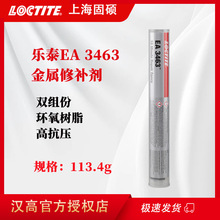 汉高乐泰3463修补剂结构粘接双组分环氧含钢可搓捏修补棒金属魔棒