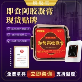 阿胶;非处方滋补膏;保健食品