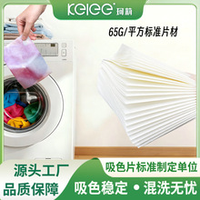 吸色片裸片工厂现货批发衣物防串色吸色片防串染吸色纸色母片