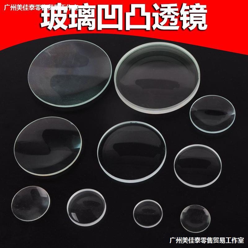 光学玻璃镜片双凸双凹平凸凸透镜磨砂玻璃照相机手工组装材料初中