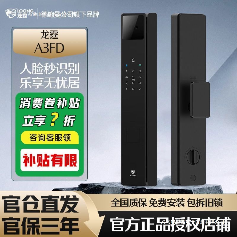 德施曼龙霆A3FD智能锁人脸识别指纹锁电子密码锁家用长续航新款