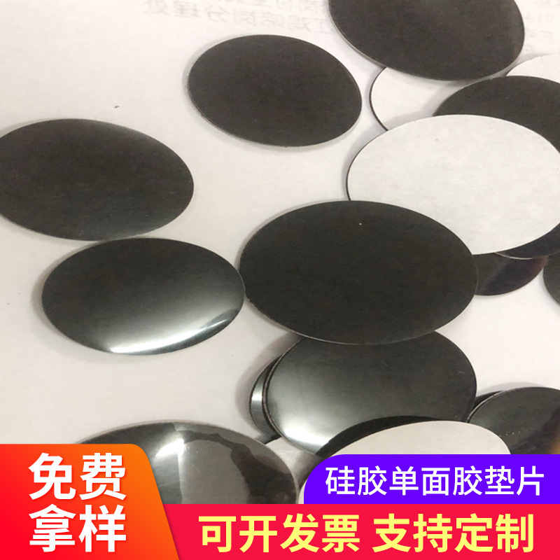 硅胶单面胶减震垫片圆形单面自粘脚垫黑色背胶胶垫带背胶抗震防滑