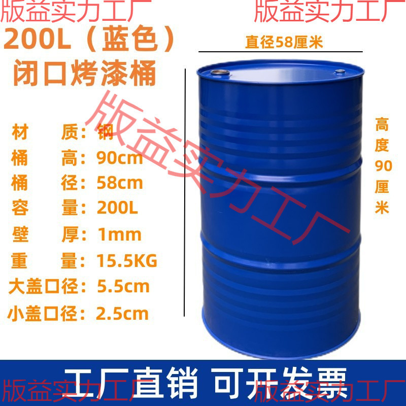 油桶200升桶汽油桶 加厚柴油桶200L 冷轧钢大铁桶 装饰备用油桶