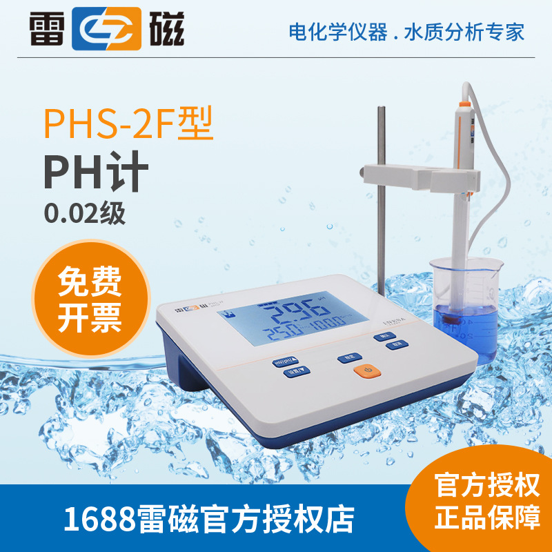 台式PH计测酸碱酸度值实验室手动补偿雷磁PHS-2F型 pH计