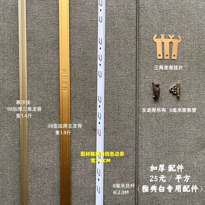 액세서리 전체 세트 25위안(2.5cm개의 무광 흰색 가장자리 스트립 포함)