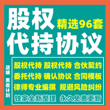 持股案例范本协议公司文档范文代持模板风险股权股份委托隐名协议