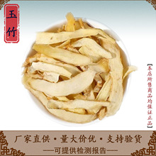 玉竹中药材养阴清热滋肺胃生津润燥无硫无添加含量支持检测