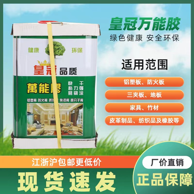 新一代皇冠胶强力胶大桶万能胶木板喷绘布广告地毯地板革草坪胶水