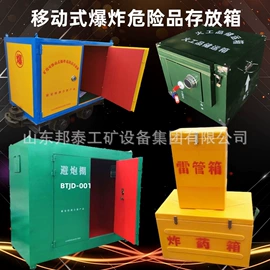 矿山施工设备;其他安全设备;防爆箱