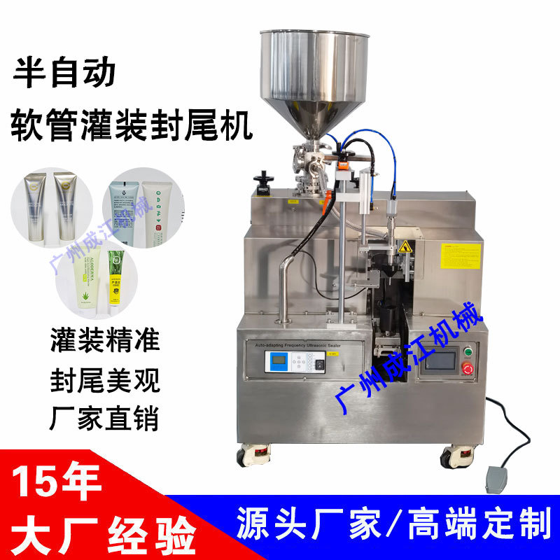 半自动灌装封尾机护手霜软管铝塑管超声波封尾机复合管灌装封尾机
