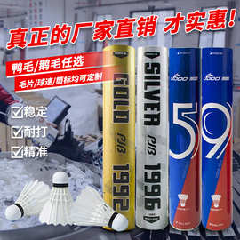 羽毛球12只装鸭毛球训练比赛用球飞行稳定耐打鹅毛球羽毛球可批发
