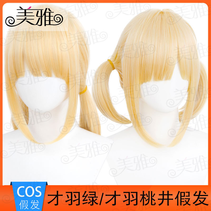 Meiya Wei blue file only feather green only feather peach well cos wig peach green source manufacturer Huan