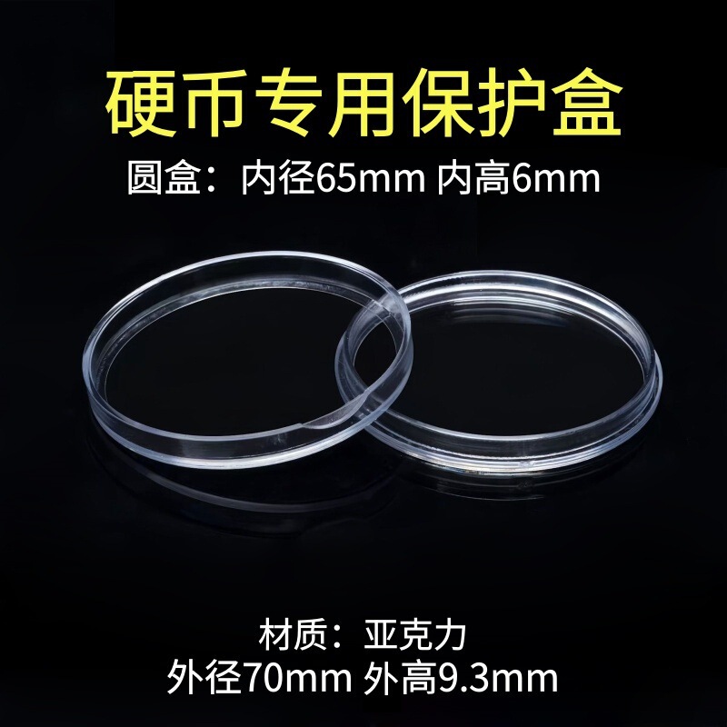 65mm Inner Diameter Commemorative Coin Box, Copper Mirror Badge Coin Acrylic Protection Box, Transparent Filter Membrane Round Collection Box 65mm Inner Diameter Commemorative Coin Box, Copper Mirror Badge Coin Acrylic Protection Box, Transparent Filter Membrane Round Collection Box